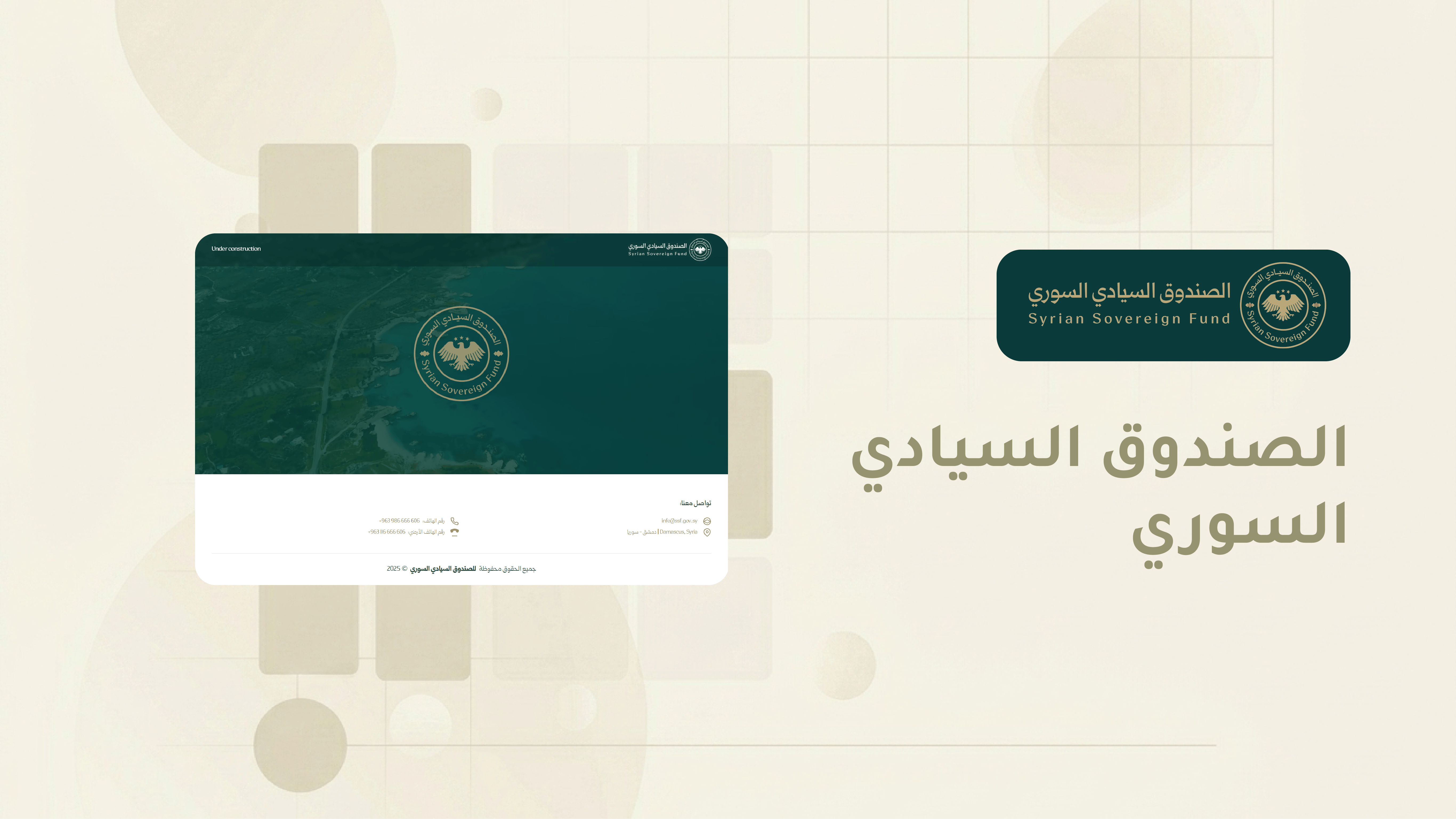 الصندوق السيادي السوري
